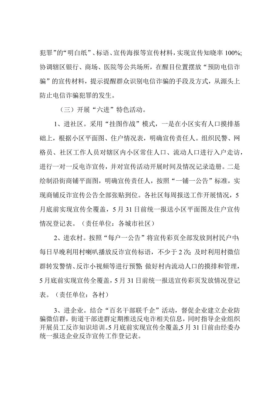 XX街道防范电信网络诈骗“百日攻坚”行动实施方案.docx_第2页