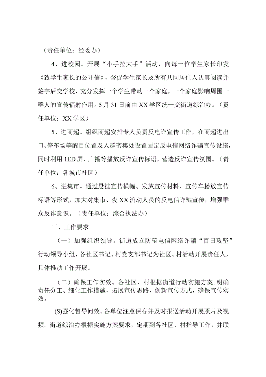 XX街道防范电信网络诈骗“百日攻坚”行动实施方案.docx_第3页