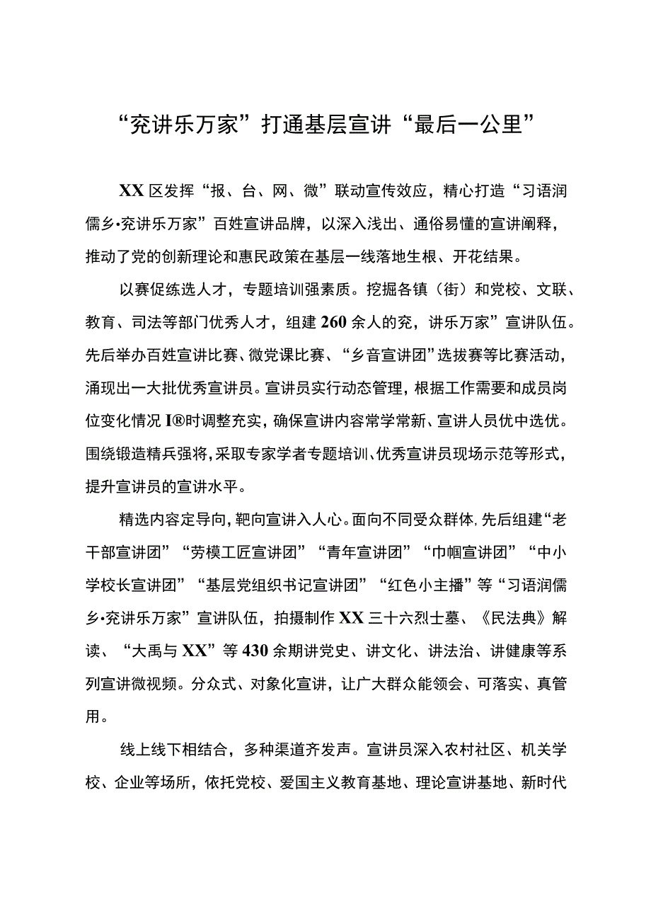 “兖讲乐万家”打通基层宣讲“最后一公里”.docx_第1页