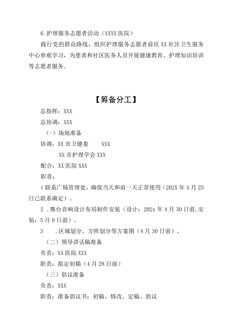 xx市卫生系统纪念202x年“5.12”国际护士节实施方案.docx_第3页