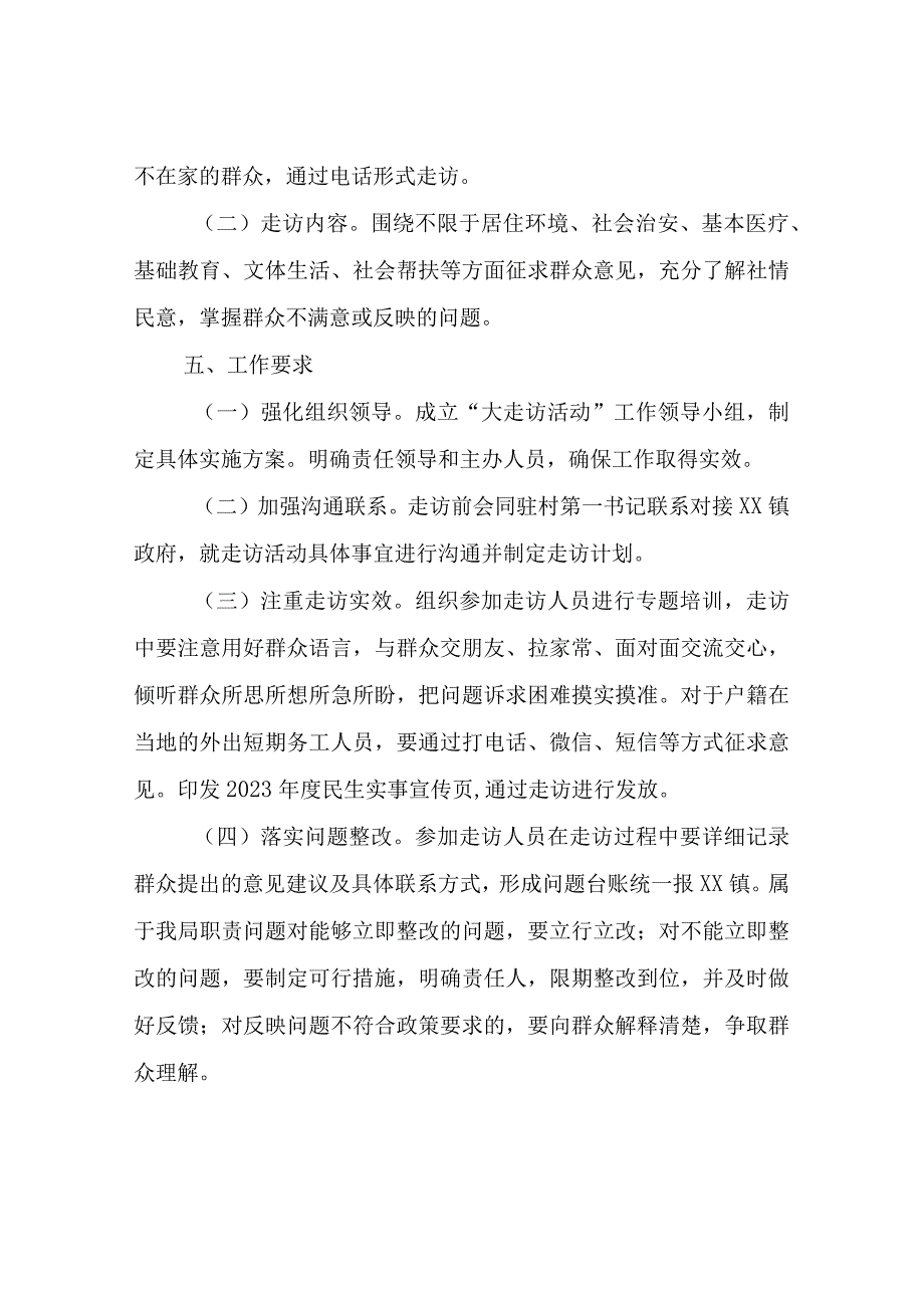 XX县交通运输局“察民情、听民意、暖民心”大走访活动实施方案.docx_第2页