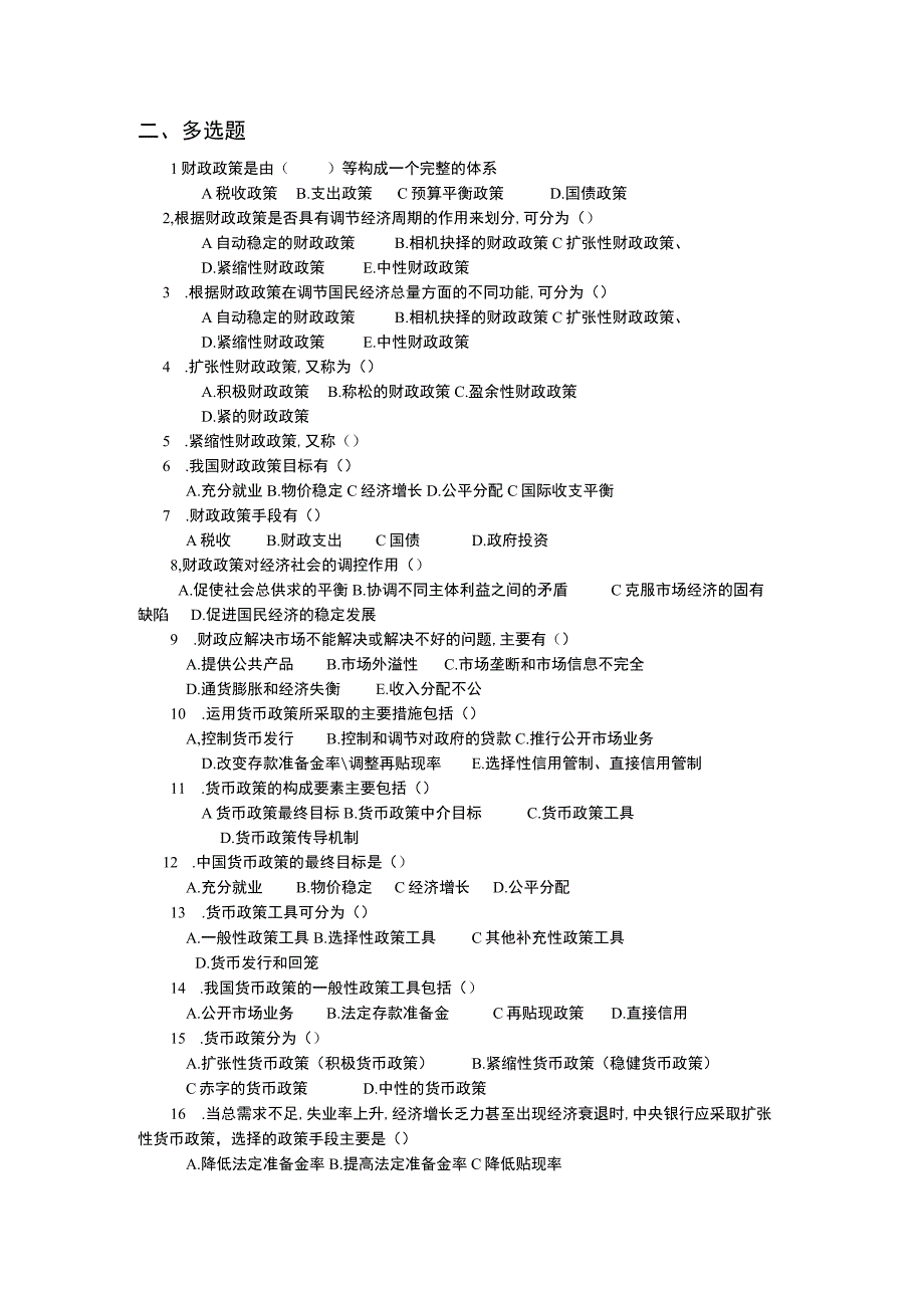 《财政与金融基础》 习题及答案 第十单元 财政政策与货币政策.docx_第3页