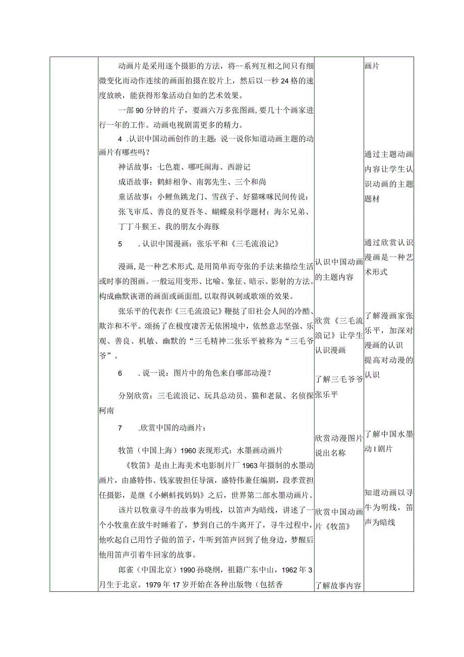 《动漫——动起来的漫画》教学设计-五年级美术.docx_第2页