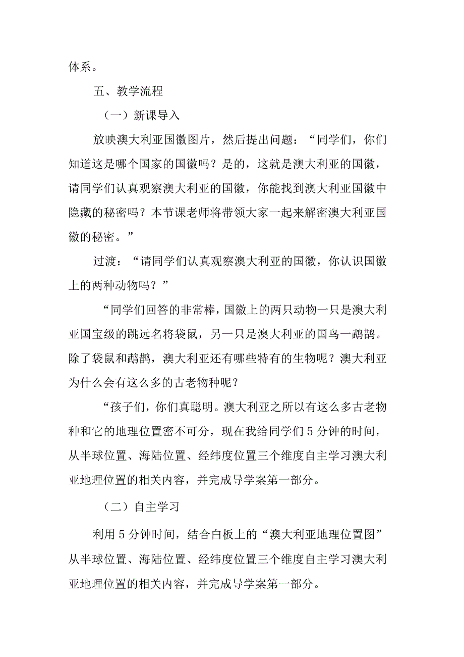 《澳大利亚》第一课时教学设计.docx_第3页