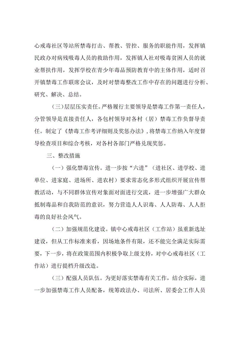 XX镇禁毒工作整改方案.docx_第2页