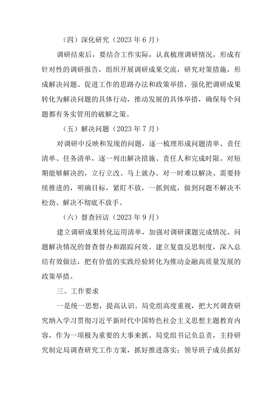 XX区地方金融监督管理局大兴调查研究工作方案.docx_第3页