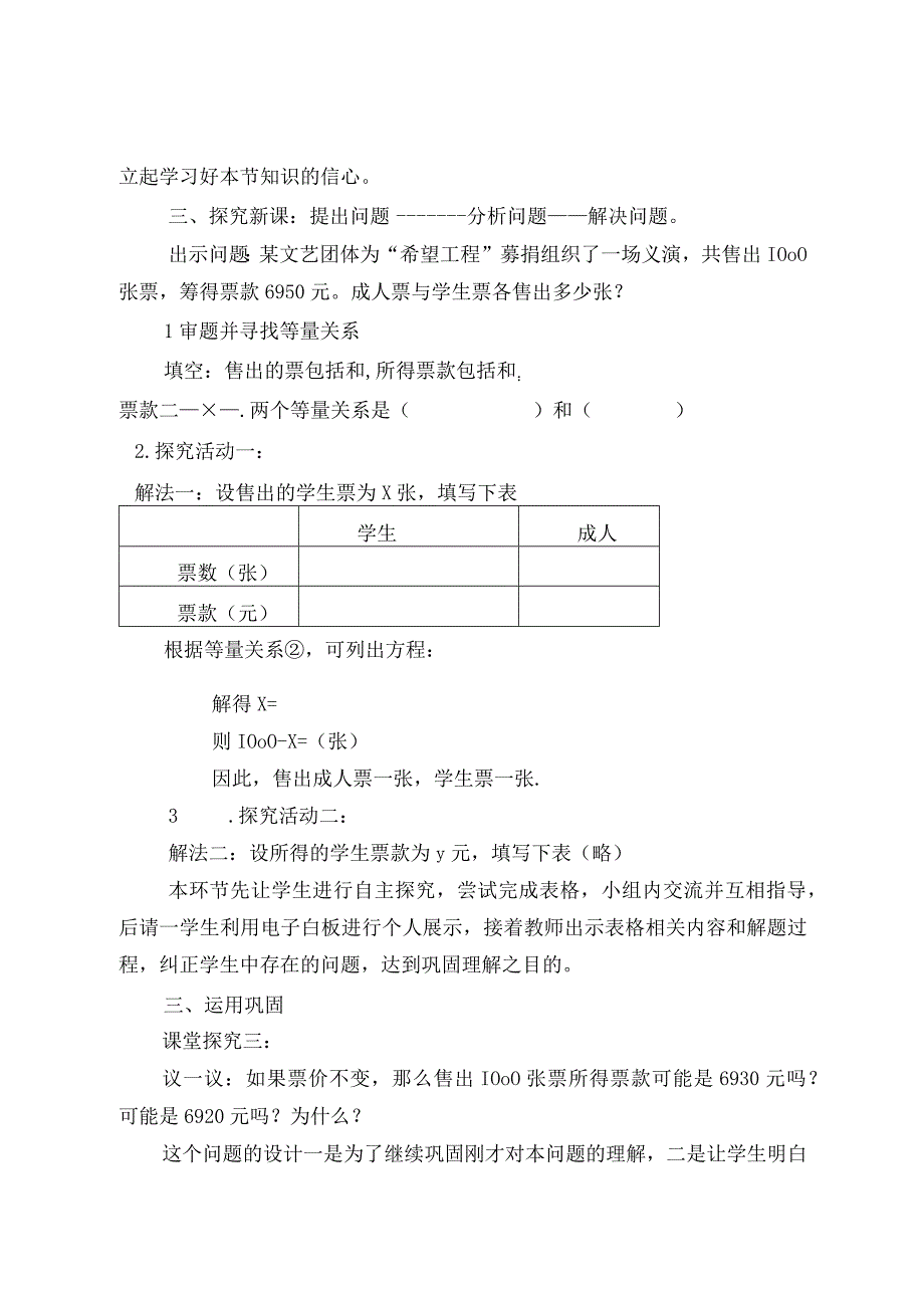 “希望工程义演”说课稿_2.docx_第3页