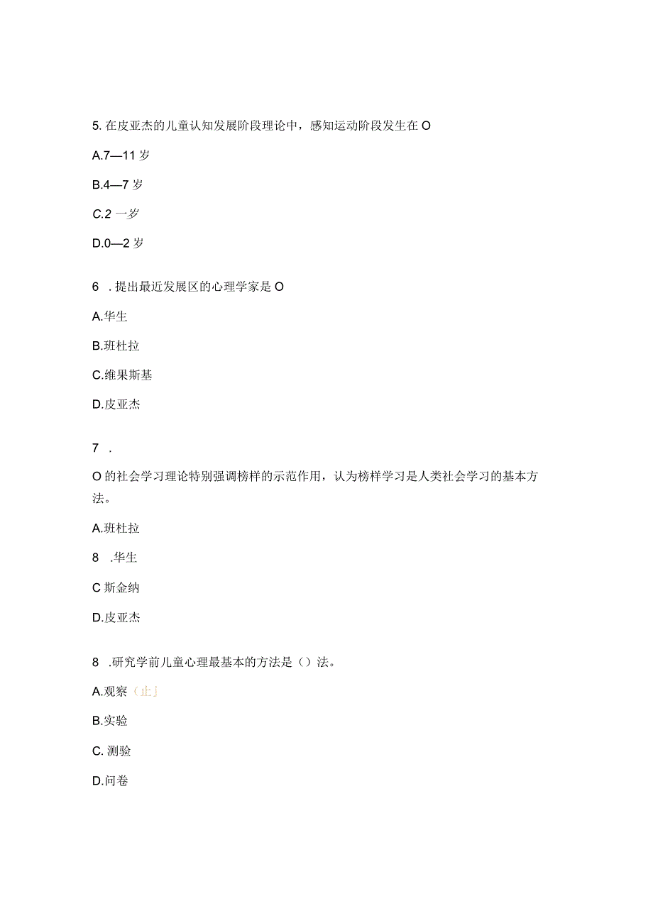 《学前儿童发展心理学》期末练习题.docx_第2页