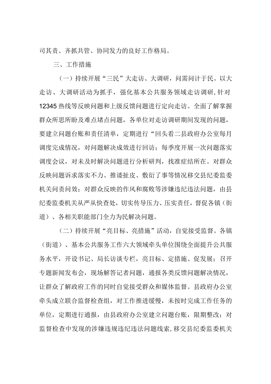 XX县关于建立协作联动体系全面提升基本公共服务水平的实施方案.docx_第2页