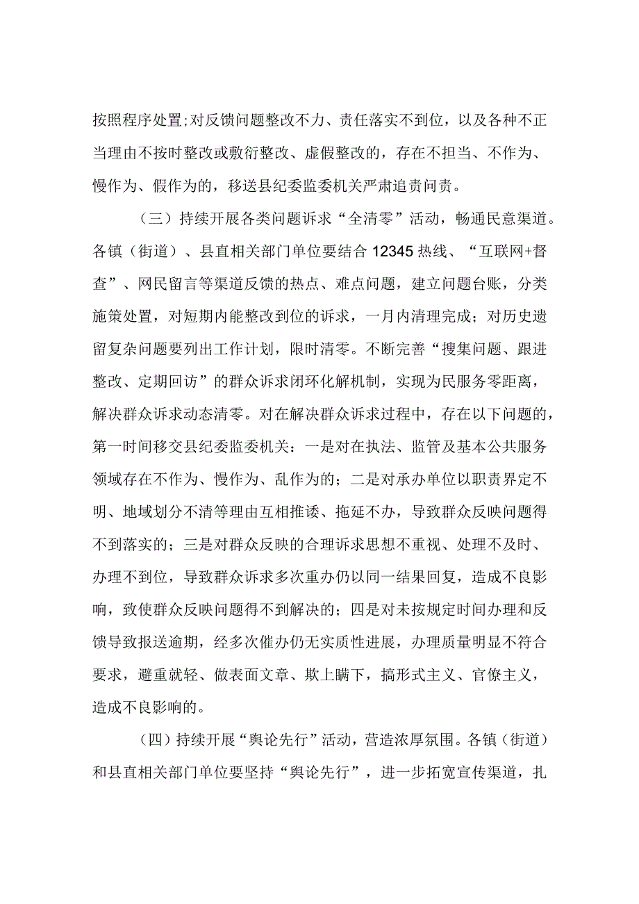 XX县关于建立协作联动体系全面提升基本公共服务水平的实施方案.docx_第3页