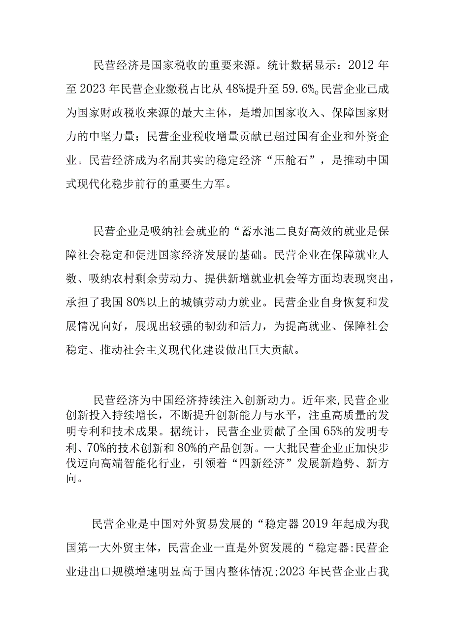 【党课讲稿】多措并举提振民营经济发展信心.docx_第2页