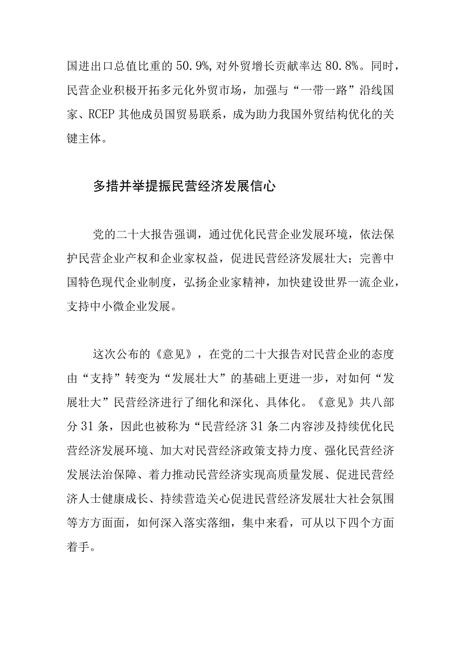 【党课讲稿】多措并举提振民营经济发展信心.docx_第3页