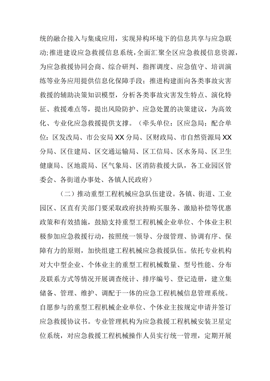 XX区应急救援中心建设工程实施方案.docx_第2页