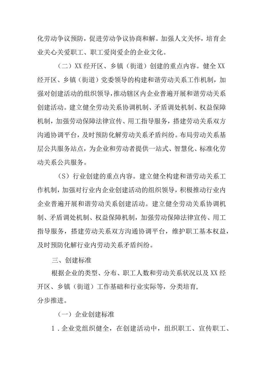 XX区推进新时代和谐劳动关系创建活动实施方案.docx_第2页