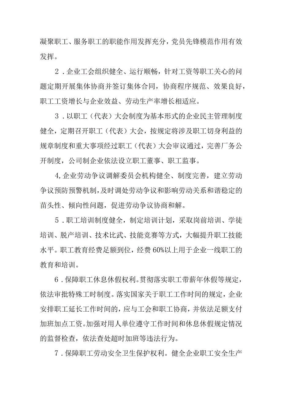 XX区推进新时代和谐劳动关系创建活动实施方案.docx_第3页