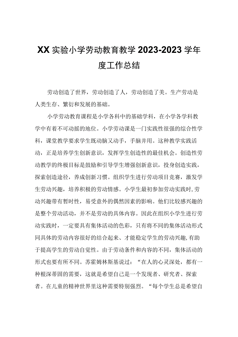 XX实验小学劳动教育教学2022-2023学年度工作总结.docx_第1页