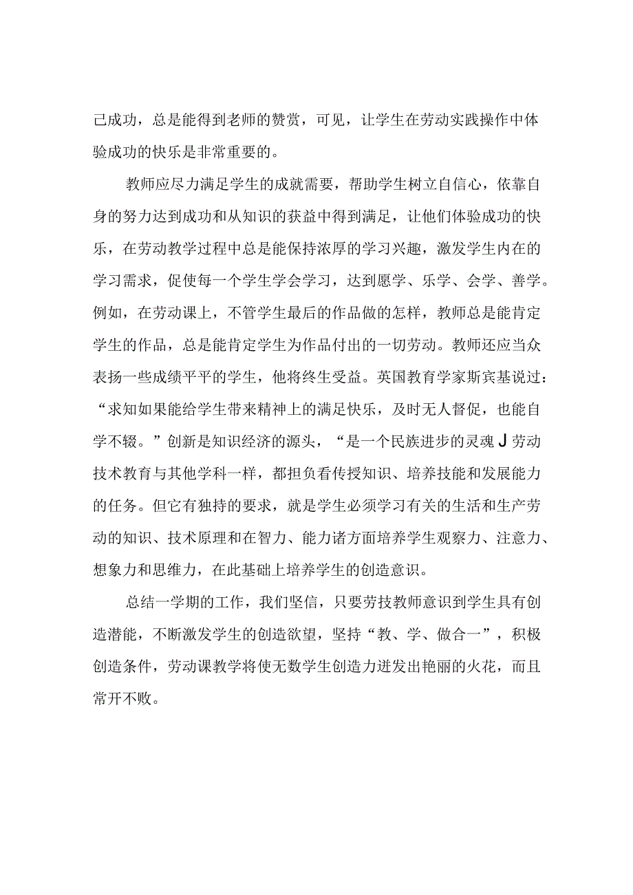 XX实验小学劳动教育教学2022-2023学年度工作总结.docx_第2页