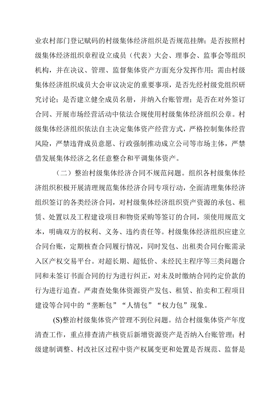 XX街道村级集体经济组织“三资”监管提质增效行动实施方案.docx_第2页