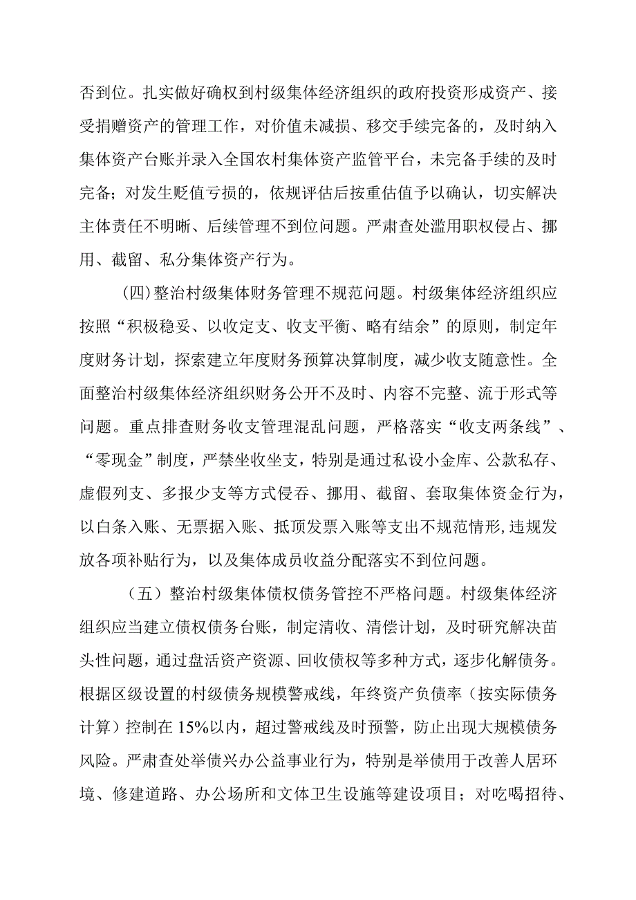 XX街道村级集体经济组织“三资”监管提质增效行动实施方案.docx_第3页