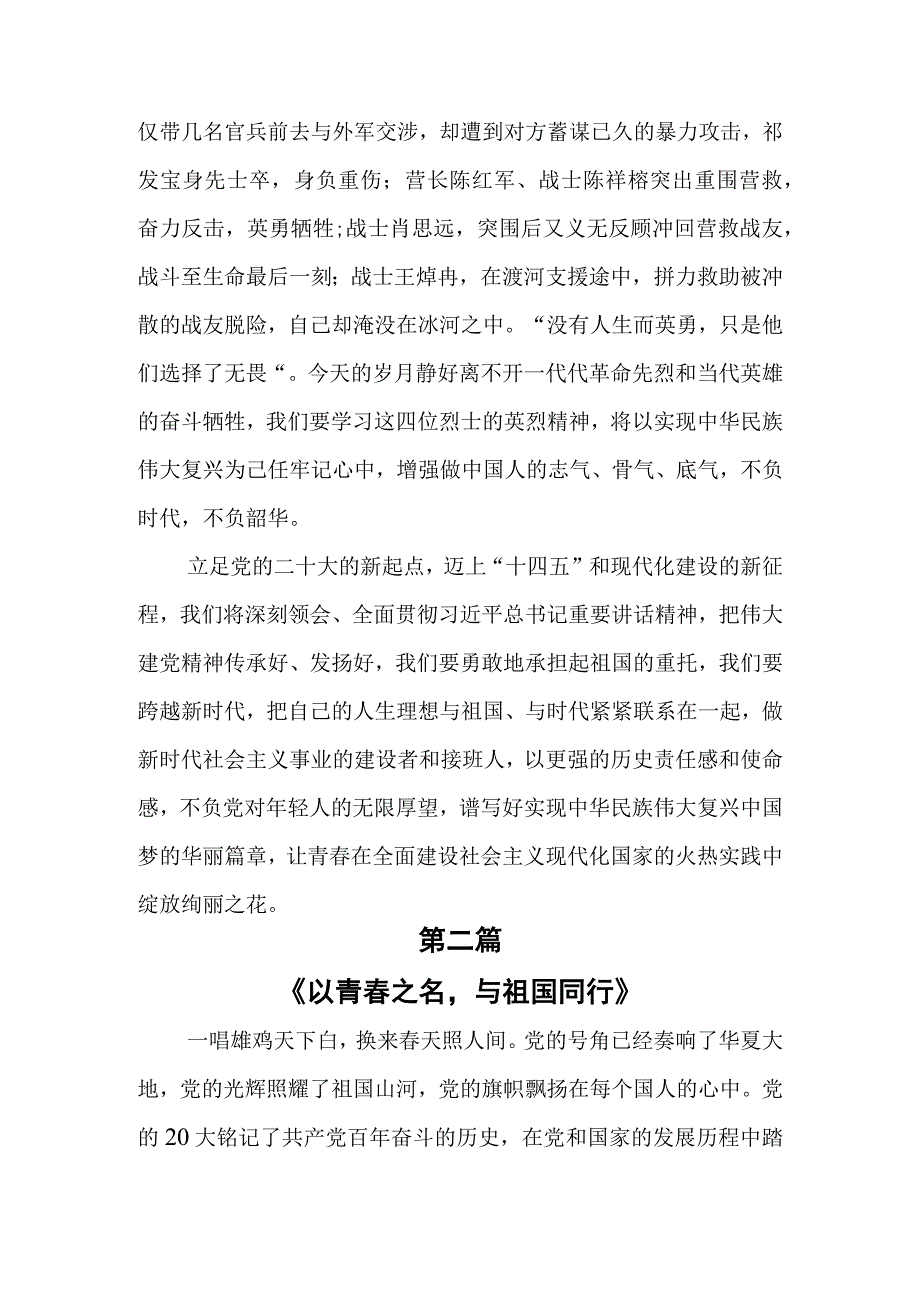 “学习二十大 永远跟党走 奋进新征程”主题演讲比赛演讲稿3篇.docx_第2页