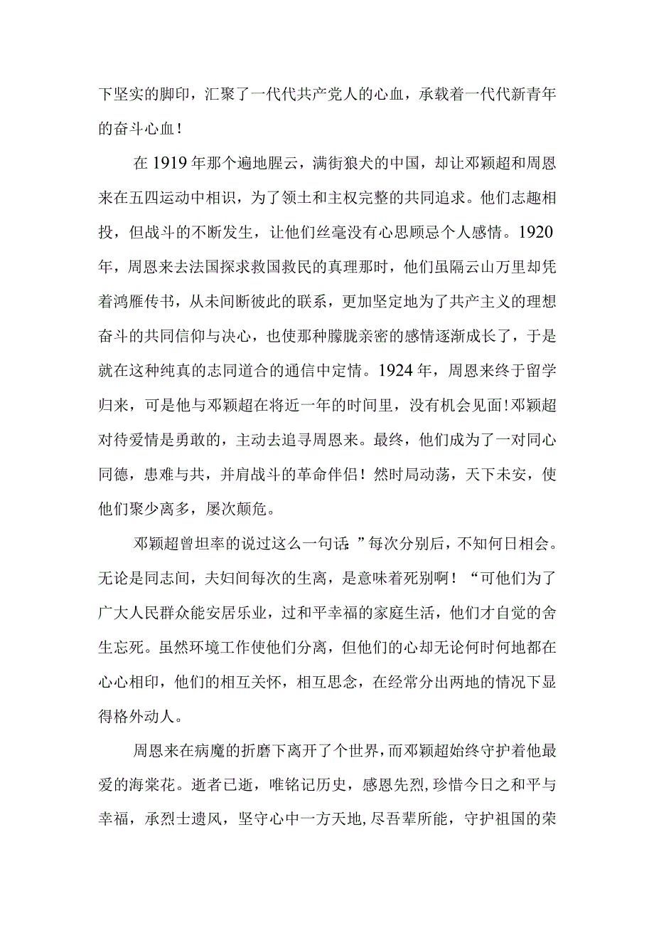 “学习二十大 永远跟党走 奋进新征程”主题演讲比赛演讲稿3篇.docx_第3页