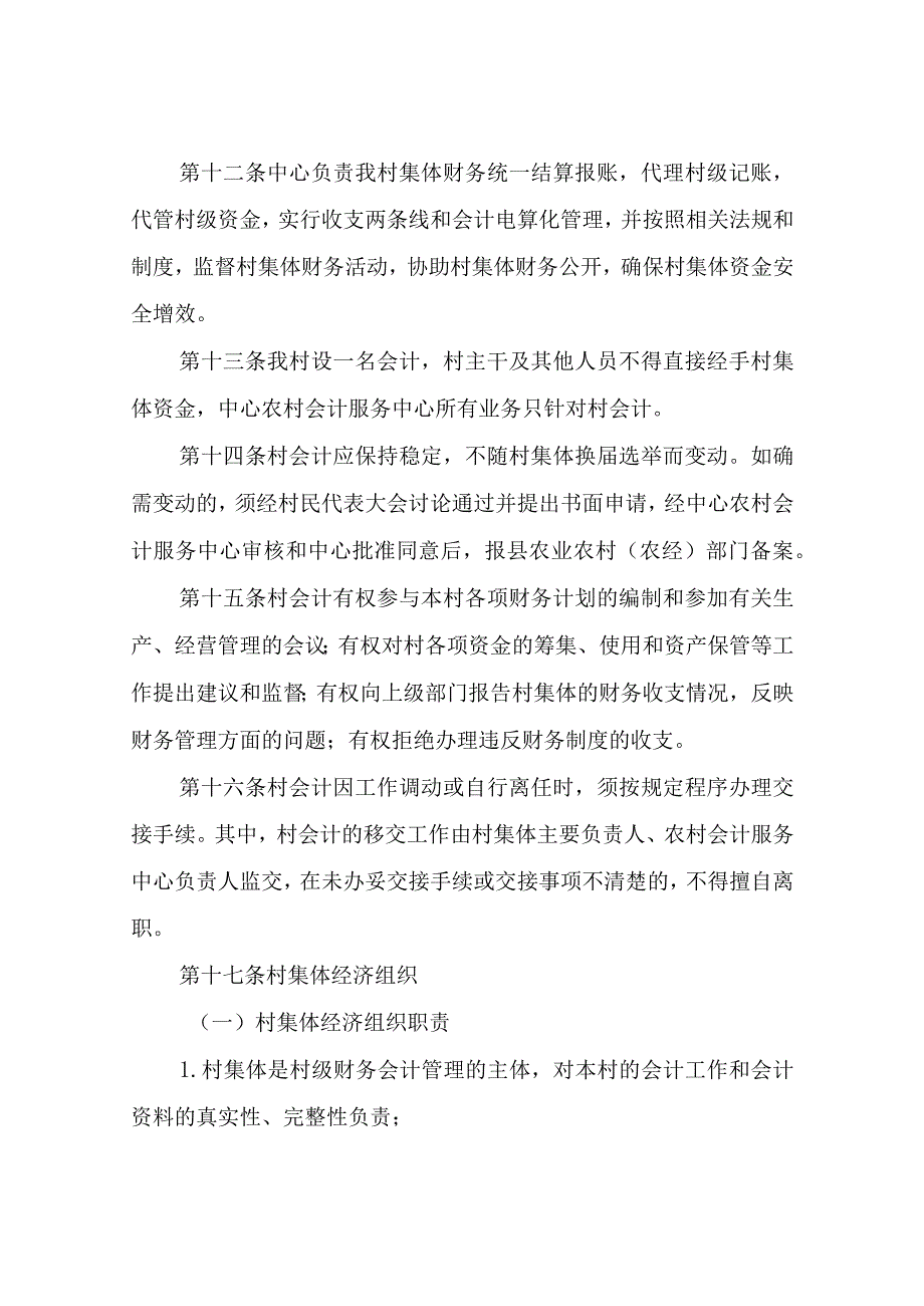 XX村农村集体“三资”管理细则（试行）.docx_第3页