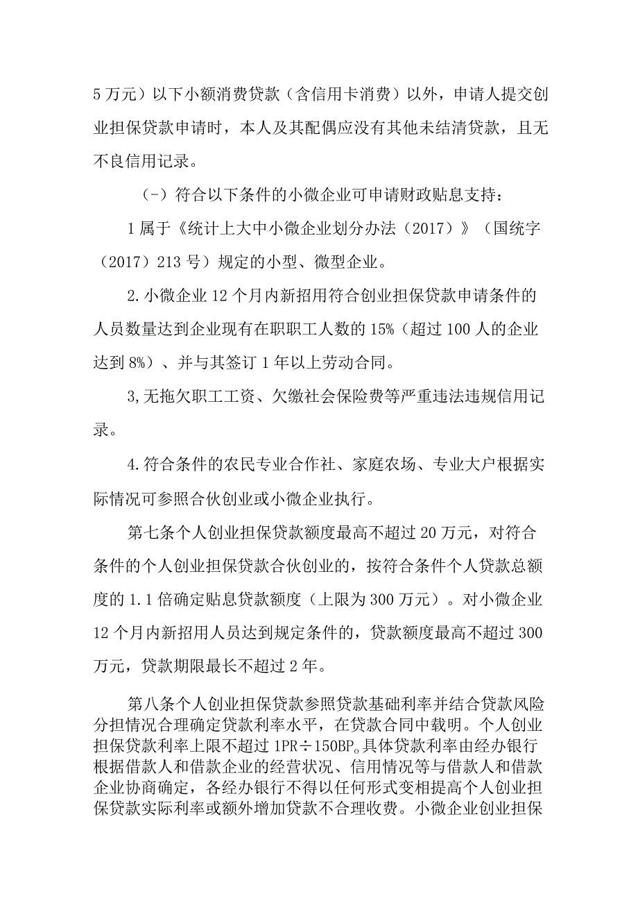 XX市创业担保贷款实施方案.docx_第3页