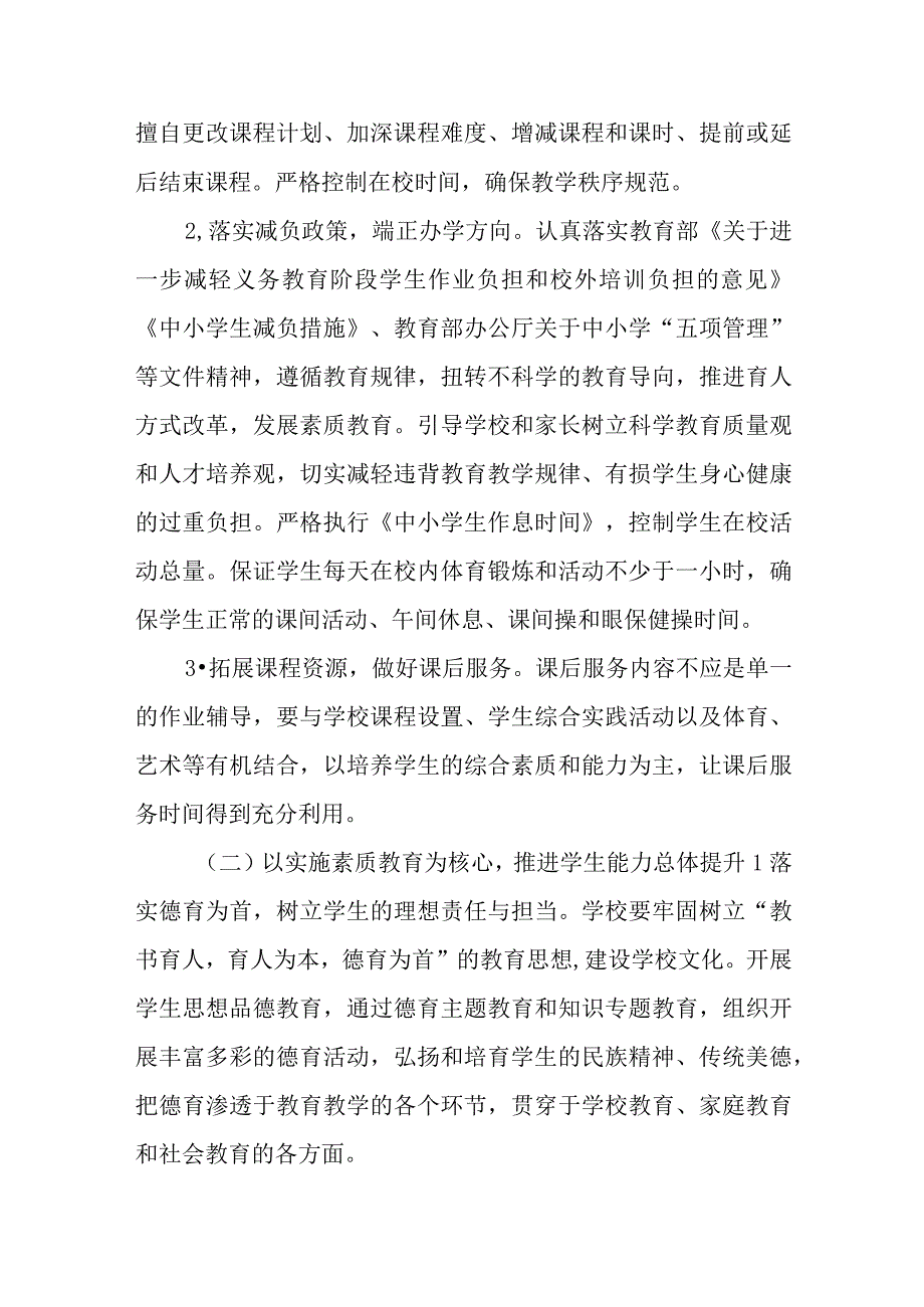 XX县中小学教育教学质量提升工程实施方案.docx_第2页