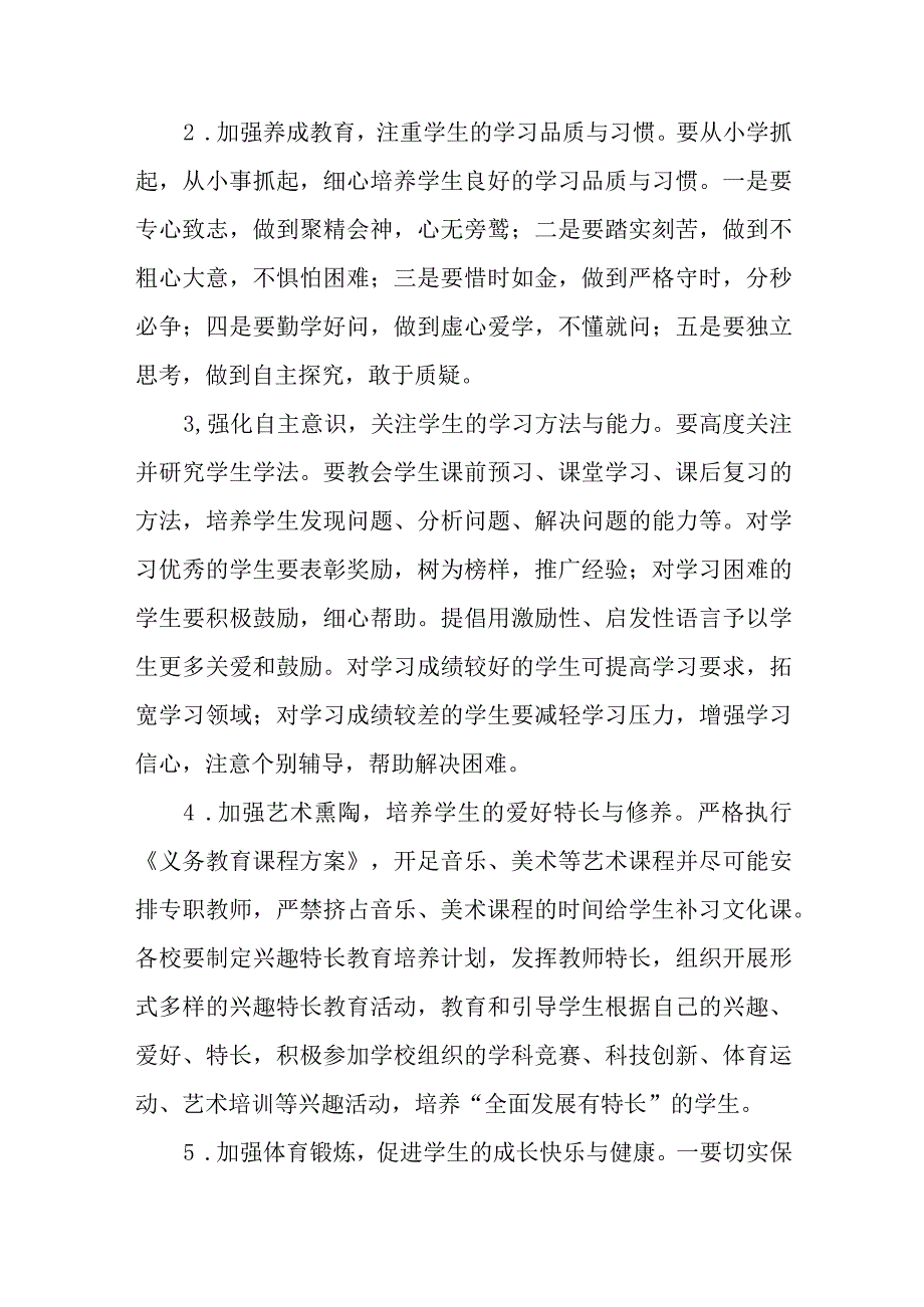 XX县中小学教育教学质量提升工程实施方案.docx_第3页