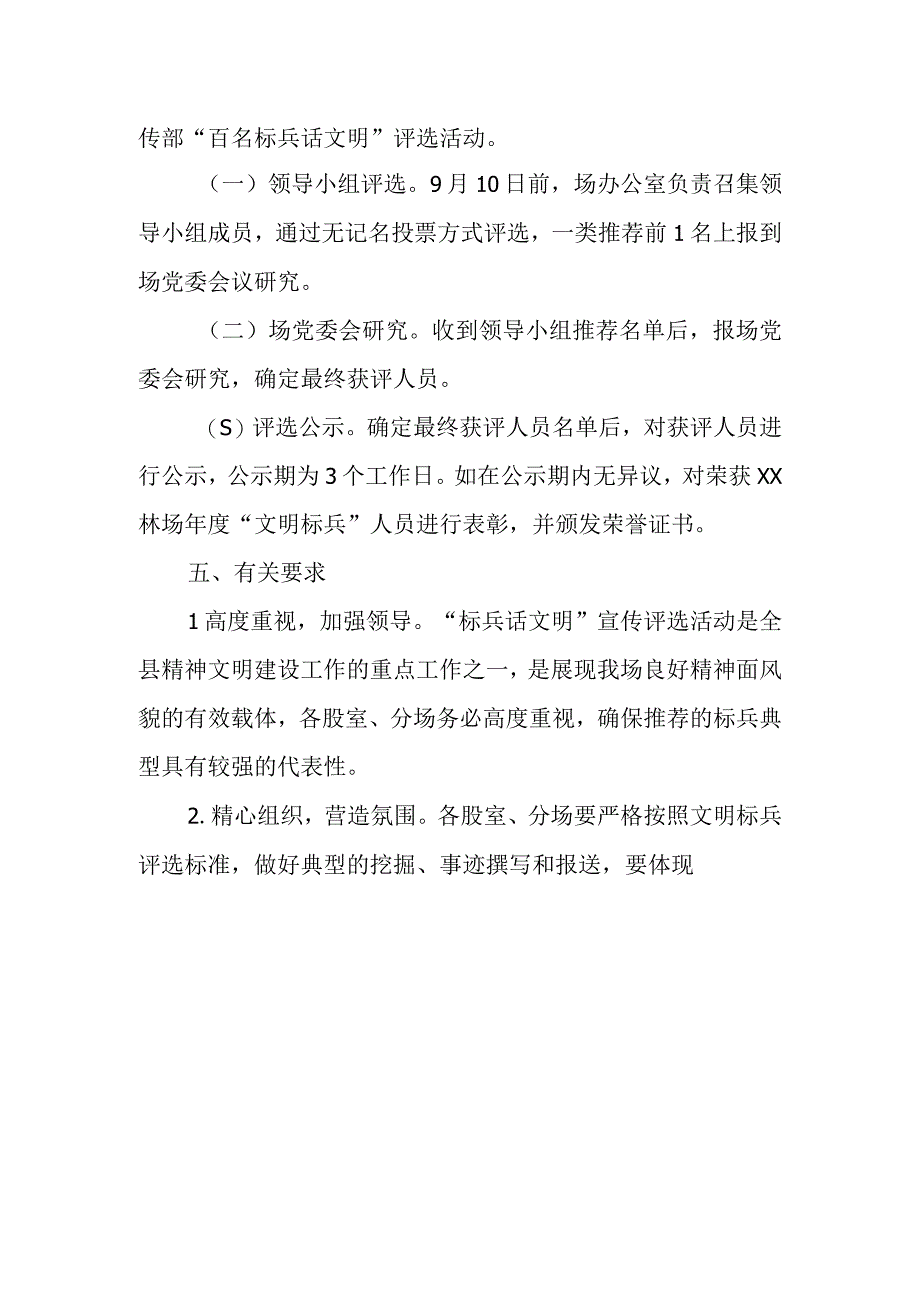 XX林场2023年度“标兵话文明”宣传评选活动的实施方案.docx_第3页