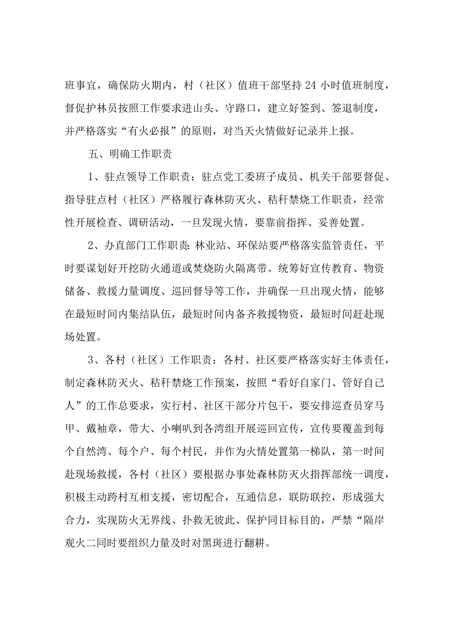 XX街道办事处关于加强森林防灭火、秸秆禁烧的工作方案.docx_第3页