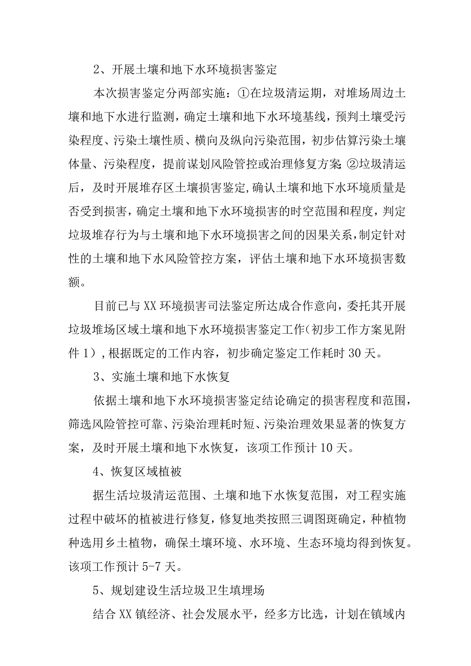 XX山生活垃圾填埋点问题的整改方案.docx_第3页