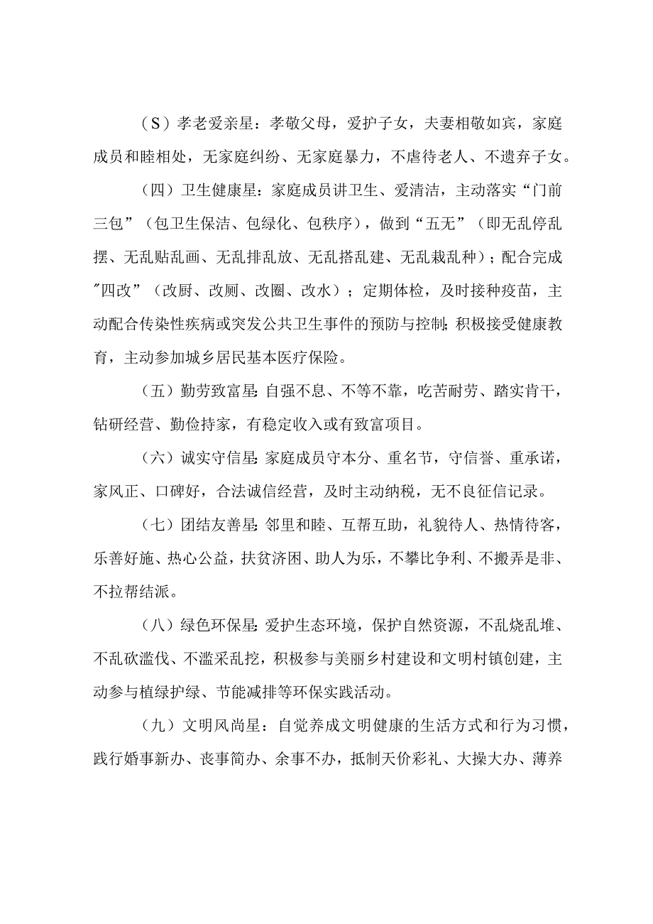 XX街道办事处2023年度星级文明户创评活动实施方案.docx_第3页