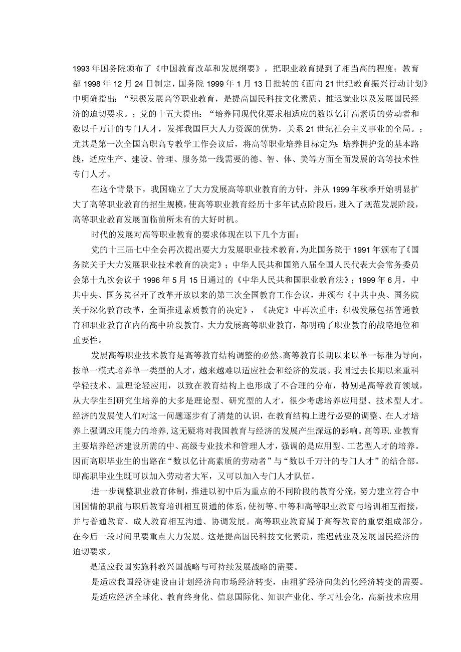 XX大学项目可行性研究报告（天选打工人）.docx_第2页