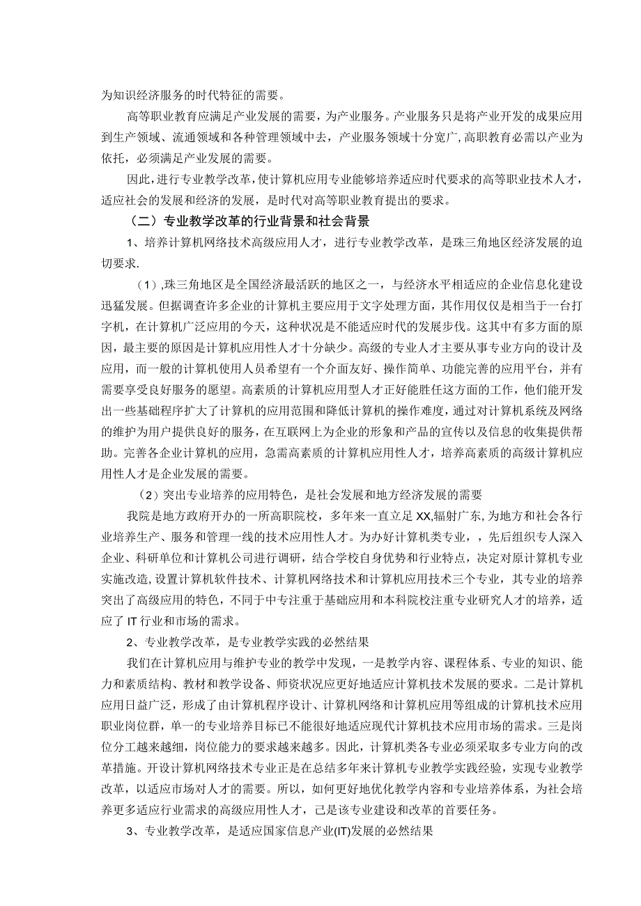 XX大学项目可行性研究报告（天选打工人）.docx_第3页