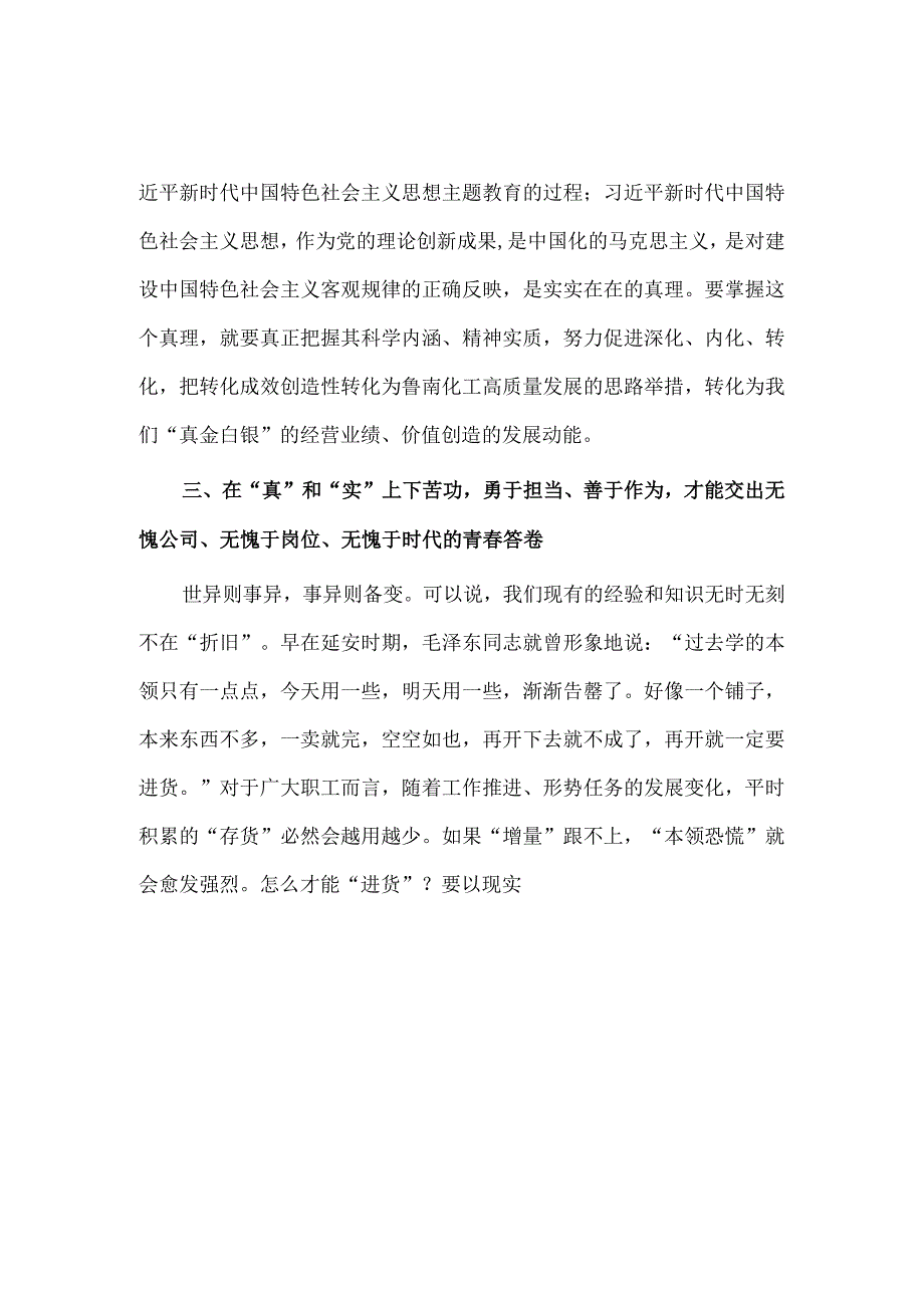 “真”和“实”上下苦功专题交流发言稿供借鉴.docx_第2页