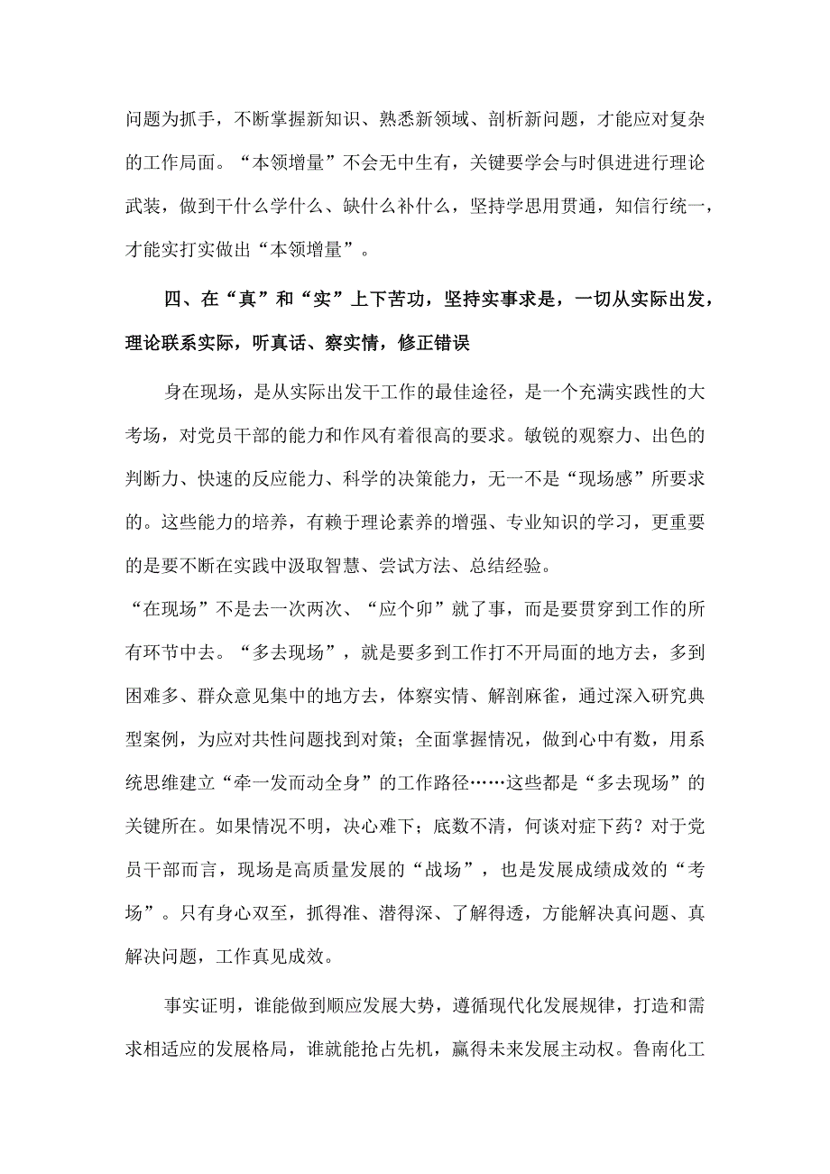 “真”和“实”上下苦功专题交流发言稿供借鉴.docx_第3页