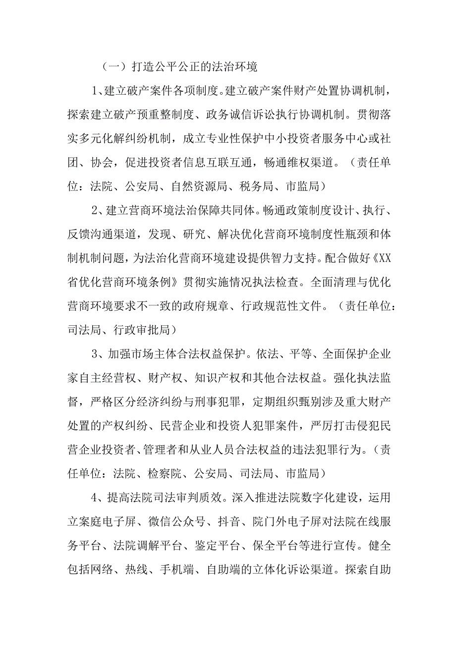 XX县营商环境创新提升行动方案.docx_第2页