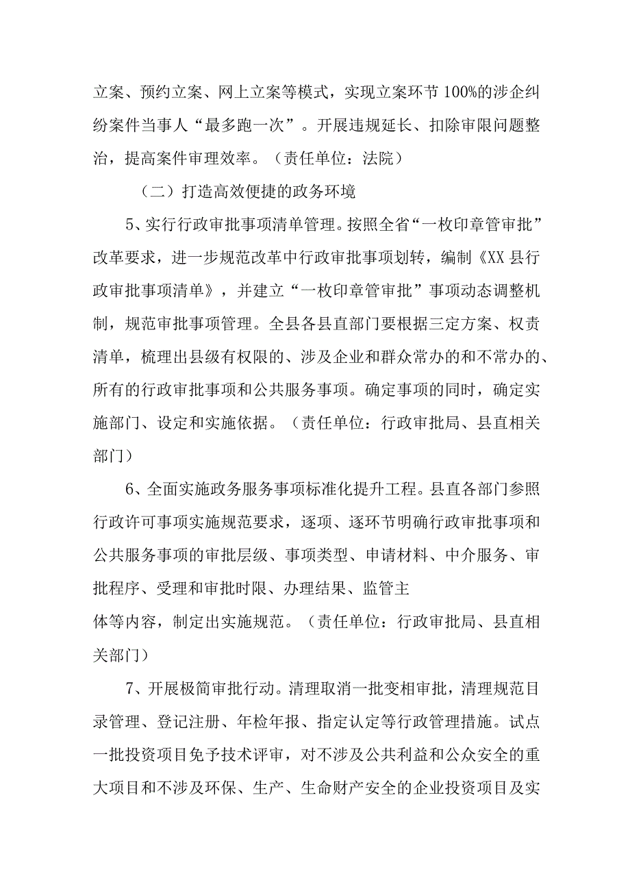 XX县营商环境创新提升行动方案.docx_第3页