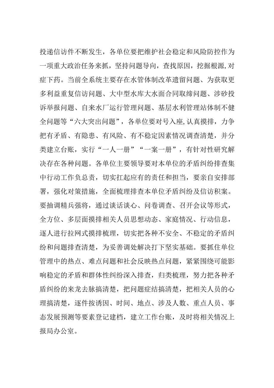 XX县水利和湖泊局矛盾纠纷大排查大化解工作实施方案.docx_第2页