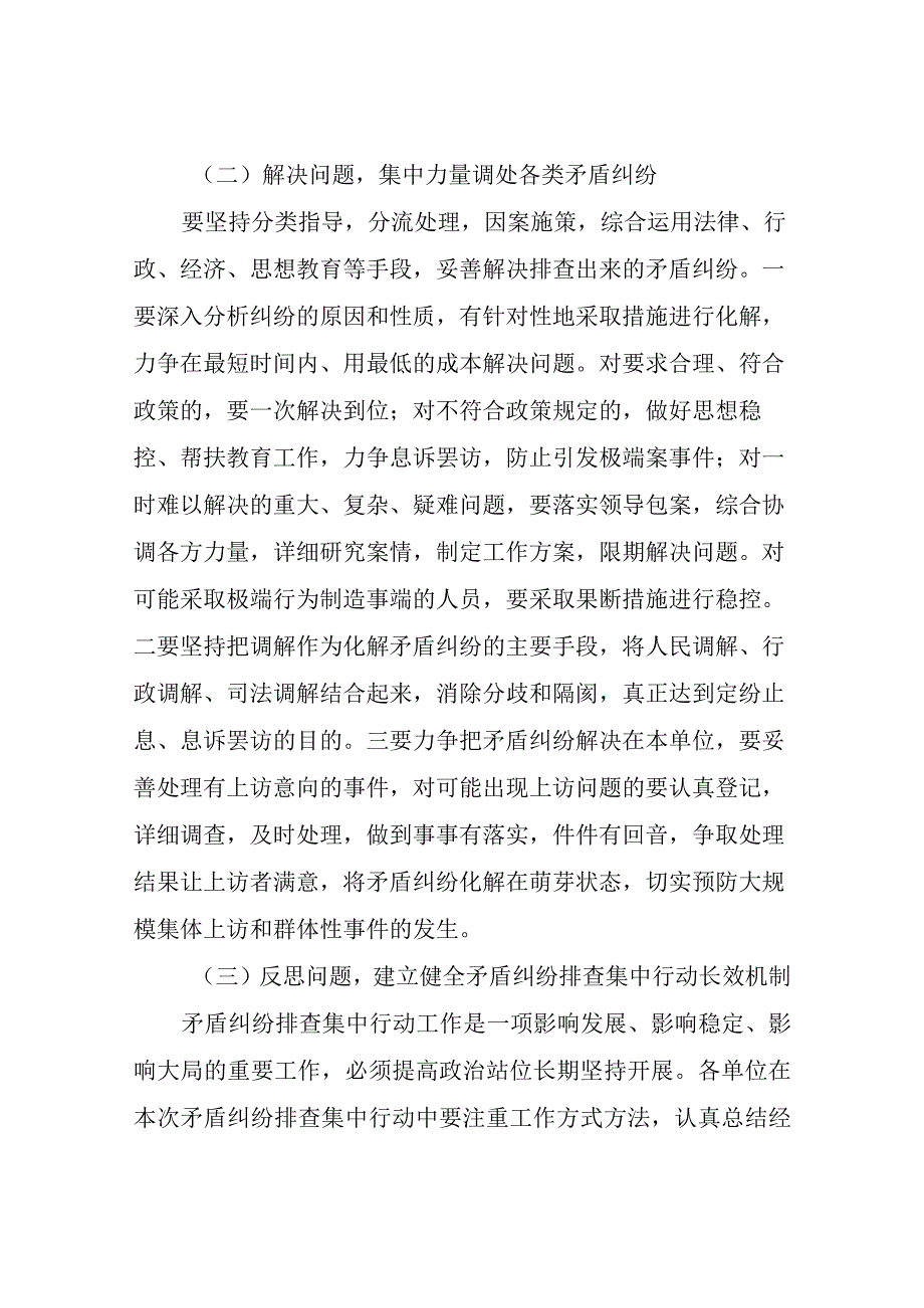 XX县水利和湖泊局矛盾纠纷大排查大化解工作实施方案.docx_第3页