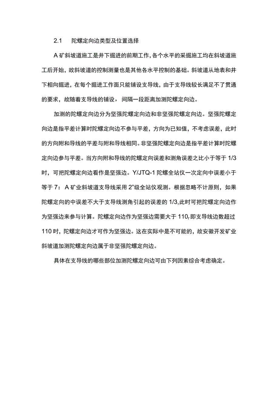 YJTQ-1陀螺全站仪在地下测量中的应用——以加测陀螺定向边为例.docx_第3页