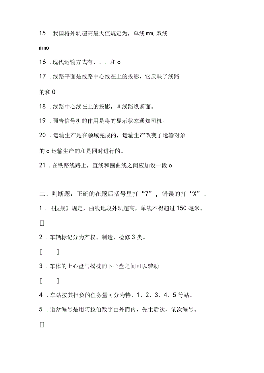 《铁路货车设计与制造》习题答案3-铁路运输设备考试题及答案（C卷）.docx_第2页