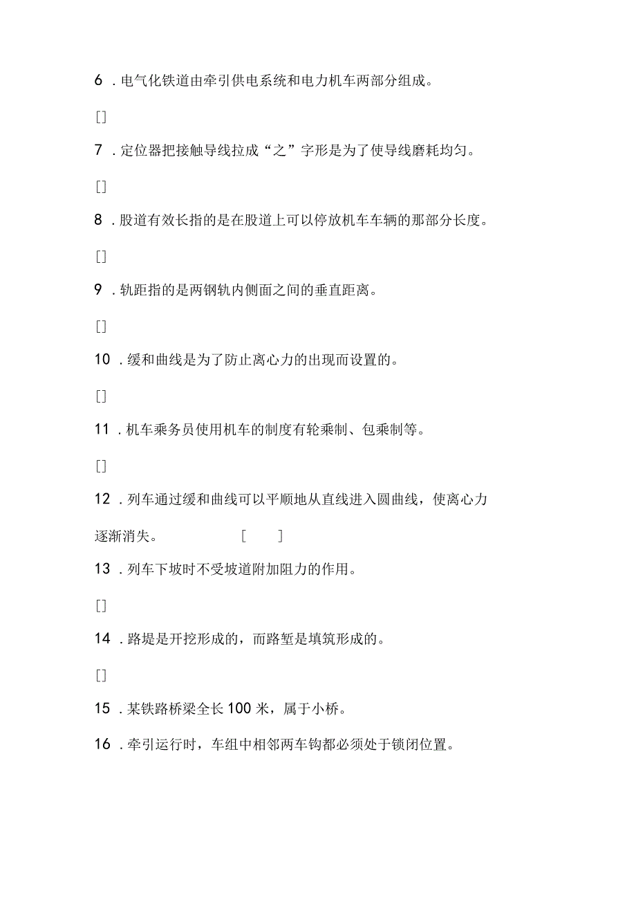 《铁路货车设计与制造》习题答案3-铁路运输设备考试题及答案（C卷）.docx_第3页