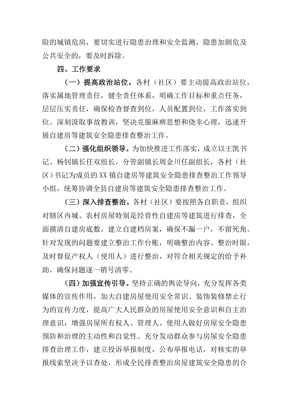 xx镇关于自建房安全专项排查整治工作方案.docx_第3页