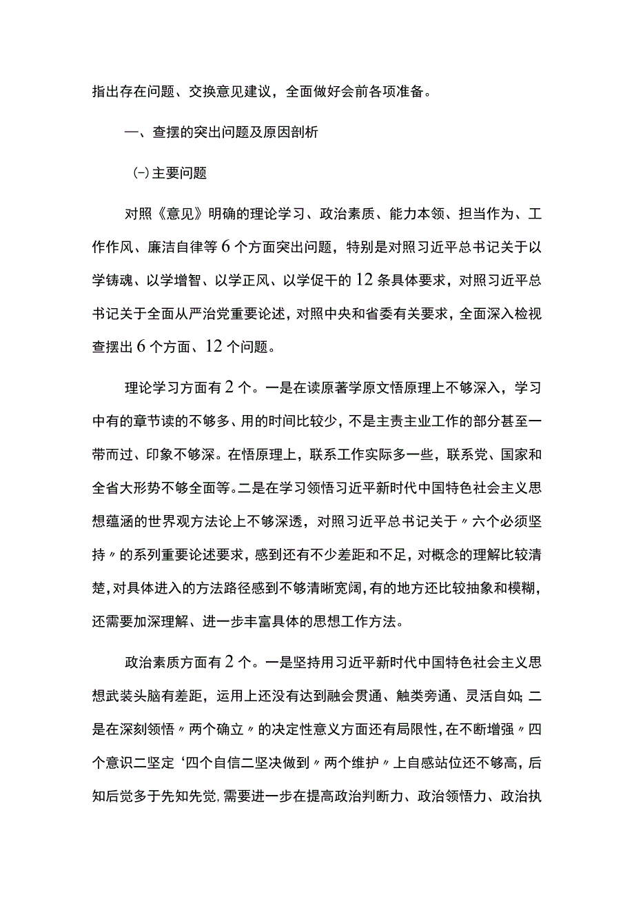 “以学铸魂、以学增智、以学正风、以学促干“组织生活会检视发言材料(四篇).docx_第2页