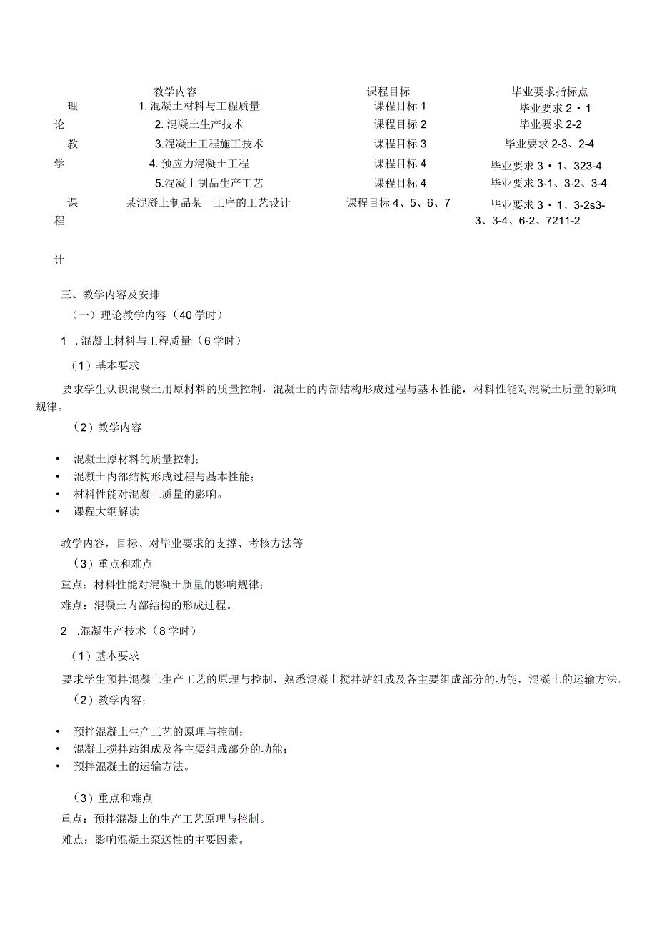 《无机非金属材料工艺学A》课程教学大纲.docx_第3页