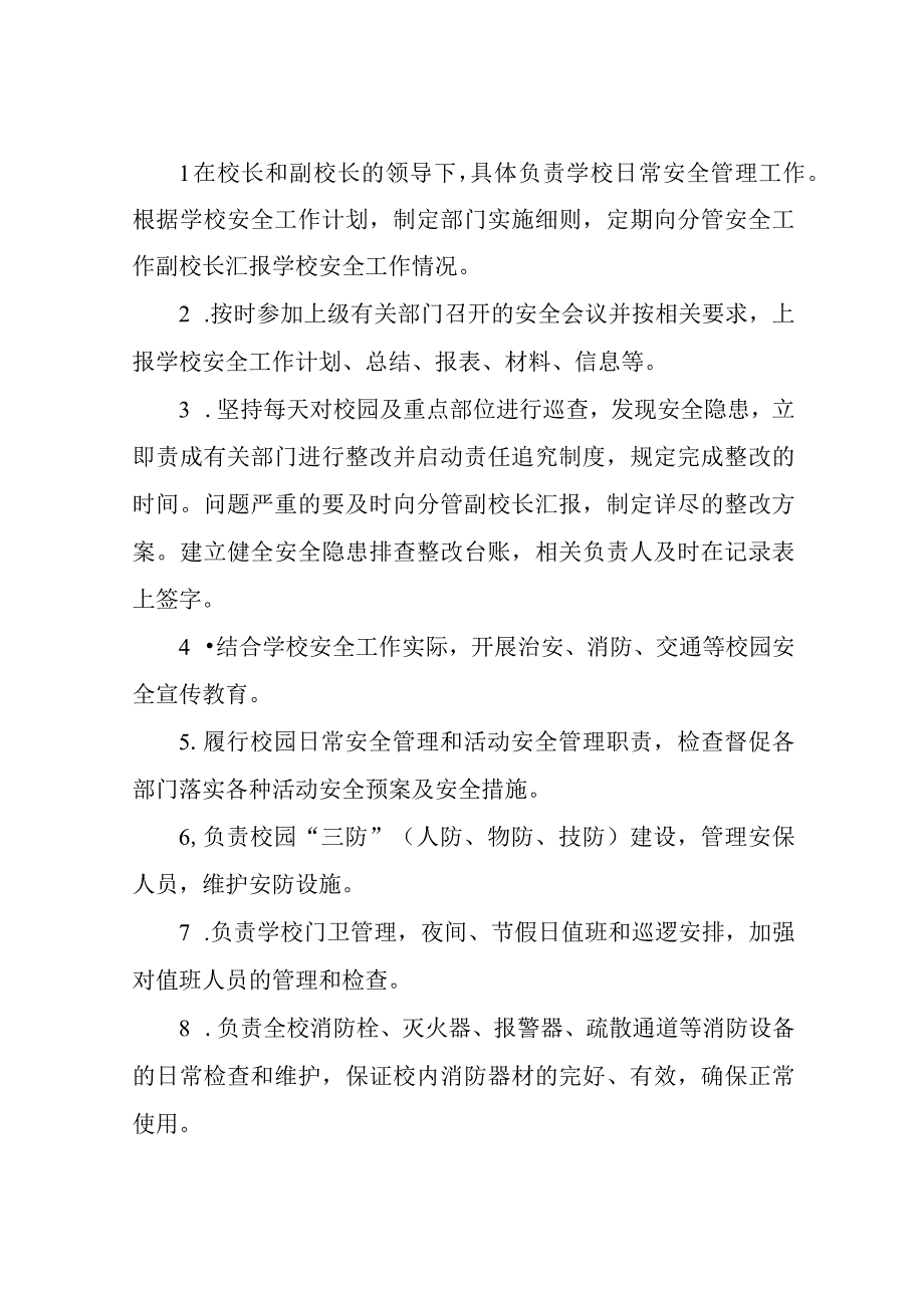 XX小学安全责任体系管理制度.docx_第2页