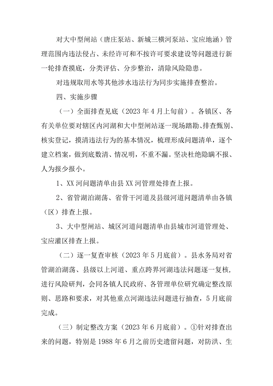 XX县河湖保护专项整治暨河湖拆违治乱巩固提升行动方案.docx_第3页