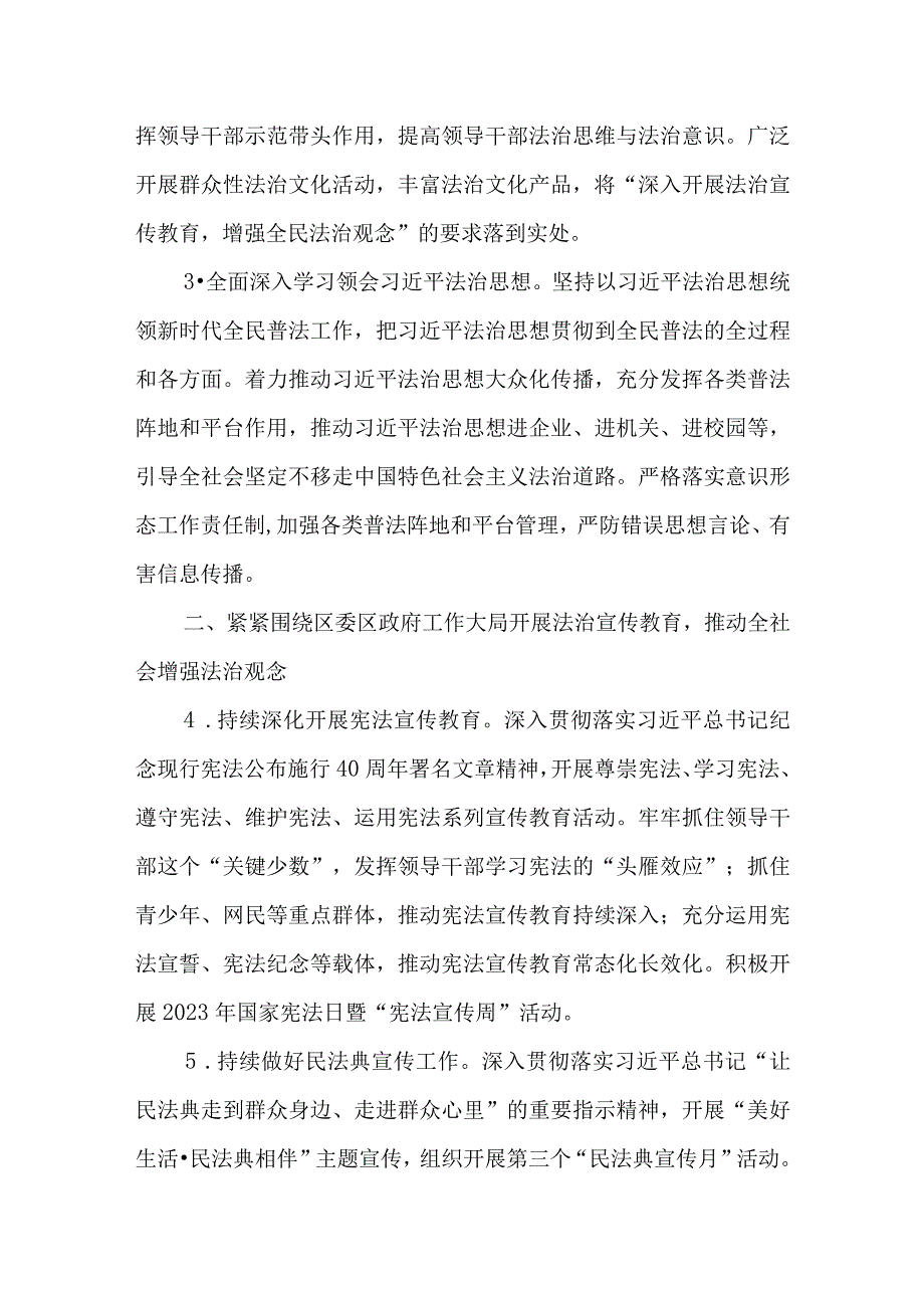 XX区文化和旅游局2023年普法依法治理工作要点.docx_第2页